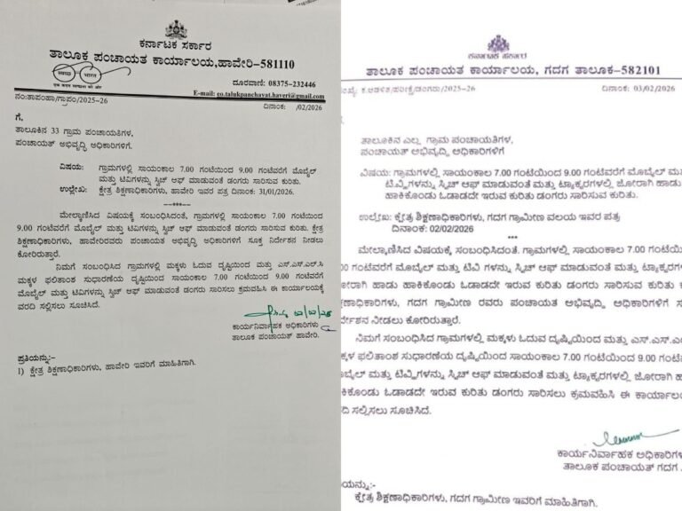 ಎಸ್‌ಎಸ್‌ಎಲ್‌ಸಿ ಫಲಿತಾಂಶಕ್ಕೆ ಮಾದರಿ ಪ್ರಯೋಗ: ರಾತ್ರಿ 7ರಿಂದ 9ರವರೆಗೆ ಮೊಬೈಲ್–ಟಿವಿ ಬಂದ್!
