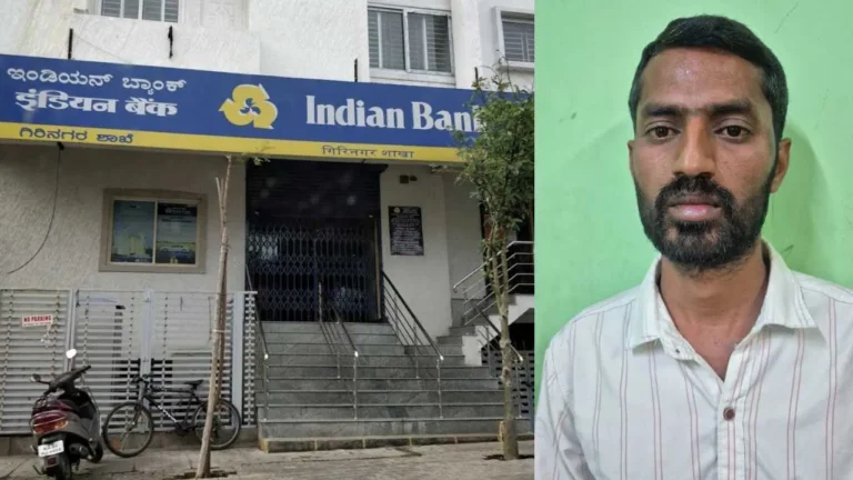 ಇಂಡಿಯನ್ ಬ್ಯಾಂಕ್‌ನಲ್ಲಿಟ್ಟಿದ್ದ  4 ಕೋಟಿ ಮೌಲ್ಯದ 2,783 ಗ್ರಾಂ ಚಿನ್ನ ನಾಪತ್ತೆ: ಅಸಿಸ್ಟೆಂಟ್ ಮ್ಯಾನೇಜರ್ ಕಳ್ಳತನ ಬಯಲು!