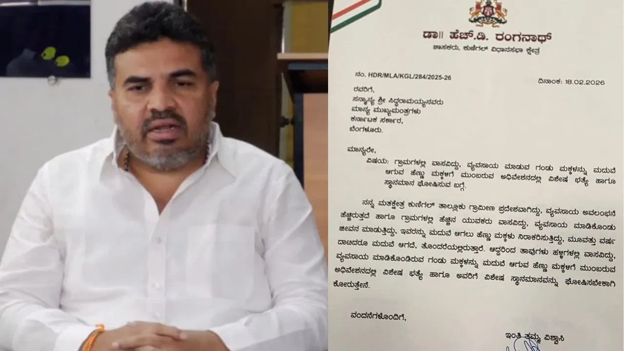 ರೈತರನ್ನು ಮದುವೆಯಾಗುವವರಿಗೆ ಭತ್ಯೆ ಘೋಷಣೆ ಮಾಡಲಿ — ಶಾಸಕ ರಂಗನಾಥ್ ಆಗ್ರಹ