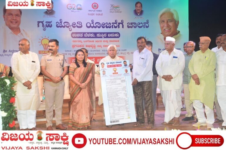 ಬೆಳಕಿನ ಜೊತೆಗೆ ಬದುಕಿಗೆ ಭರವಸೆ ನೀಡಿದ ಗ್ಯಾರಂಟಿ ಯೋಜನೆ