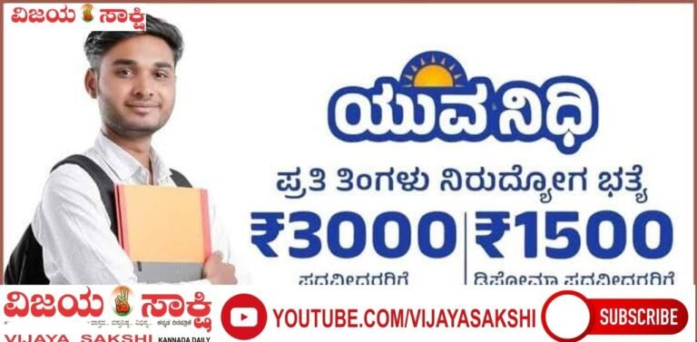 ಯುವನಿಧಿಯಿಂದ ಹೊಸ ಭರವಸೆ