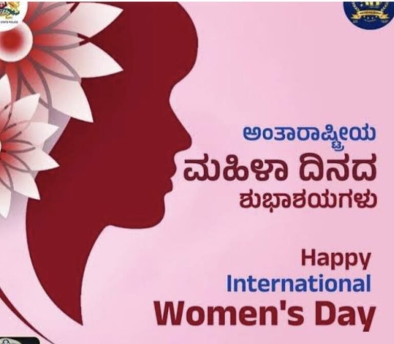 “ಜೀವ ಭಾವದ ಮಹಾಶಕ್ತಿ ಮಹಿಳೆ”