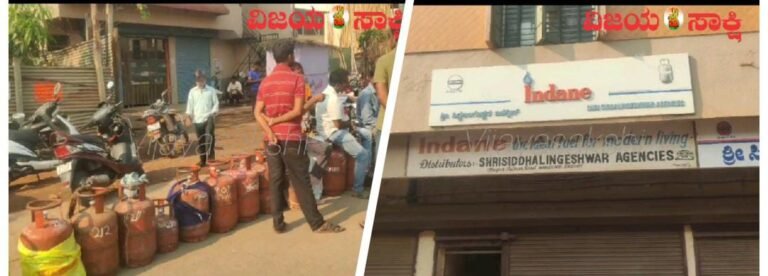 ಗದಗದಲ್ಲಿ ಸಿಲಿಂಡರ್ ಅಭಾವ: ಗ್ಯಾಸ್ ಏಜೆನ್ಸಿ ಬಳಿ ಕ್ಯೂ ನಿಂತ ಜನ, ಅಧಿಕಾರಿಗಳ ವಿರುದ್ದ ಆಕ್ರೋಶ!
