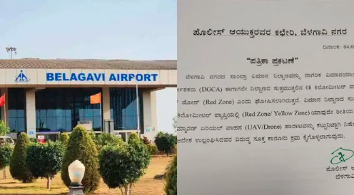 ಡ್ರೋನ್ ಪ್ರಿಯರ ಗಮನಕ್ಕೆ! ಸಾಂಬ್ರಾ ಏರ್ ಪೋರ್ಟ್ ಸುತ್ತ 8 ಕಿಮೀ ಡ್ರೋನ್ ಹಾರಾಟ ನಿಷೇಧ