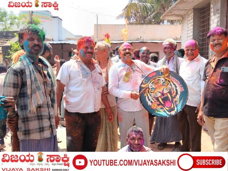 ಬಣ್ಣದಲ್ಲಿ ಮಿಂದೆದ್ದ ಗ್ರಾಮಗಳು