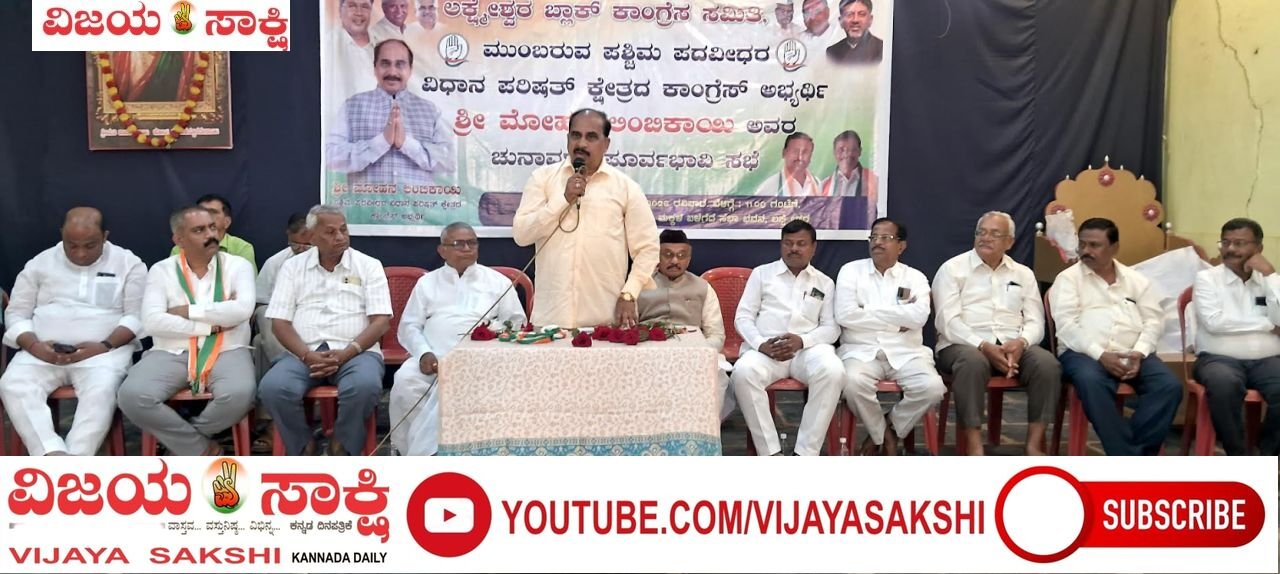 ಬದ್ಧತೆ, ಪ್ರಾಮಾಣಿಕತೆಯಿಂದ ಸೇವೆ ಮಾಡುವೆ: ಮೋಹನ ಲಿಂಬಿಕಾಯಿ