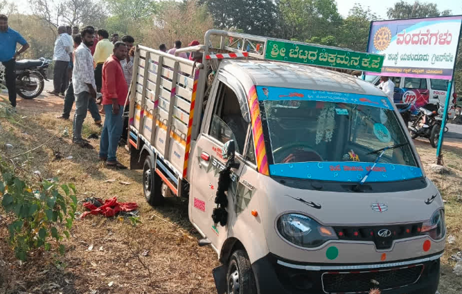ಮಲೆ ಮಹದೇಶ್ವರ ಬೆಟ್ಟಕ್ಕೆ ತೆರಳುತ್ತಿದ್ದ ಗೂಡ್ಸ್ ಆಟೋ ಪಲ್ಟಿ: 13 ಮಂದಿಗೆ ಗಾಯ