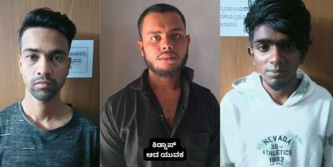 ಹುಡುಗಿ ಜೊತೆಗಿನ ವಿಡಿಯೋ ಚಿತ್ರೀಕರಣ ಆರೋಪ: ಸಿನಿಮೀಯ ಶೈಲಿಯಲ್ಲಿ ಯುವಕನ ಕಿಡ್ನಾಪ್ – ಮೂವರು ಬಂಧನ