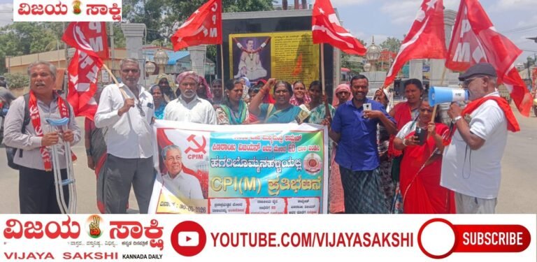 ಪಿಣರಾಯಿ ಮನೆ ಮೇಲೆ ಇ.ಡಿ ದಾಳಿ ಖಂಡಿಸಿ ಸಿಪಿಐ(ಎಂ) ಪ್ರತಿಭಟನೆ
