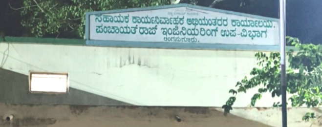ಸರ್ಕಾರಿ ಕಚೇರಿಯಲ್ಲೇ “ಗುಂಡು-ತುಂಡು ಪಾರ್ಟಿ”: ಎಇಇ ಸೇರಿ ಮೂವರು ಅಮಾನತು!