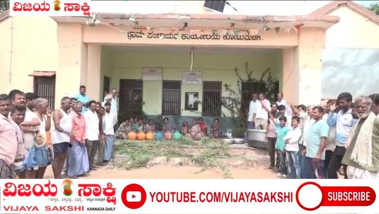 ನೀರಿಲ್ಲದೆ ನರಳಿದ ಗ್ರಾಮ… ಸಿಡಿದ ಆಕ್ರೋಶ!