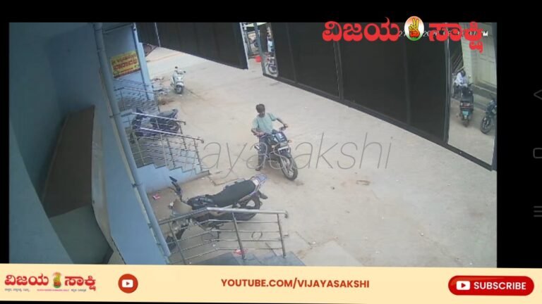 ಹಾಡಹಗಲೇ ಬೈಕ್ ಎಗರಿಸಿದ ಕಳ್ಳ! ಸಿಸಿ ಟಿವಿಯಲ್ಲಿ ಕಳ್ಳನ ಕೈಚಳಕ ಸೆರೆ