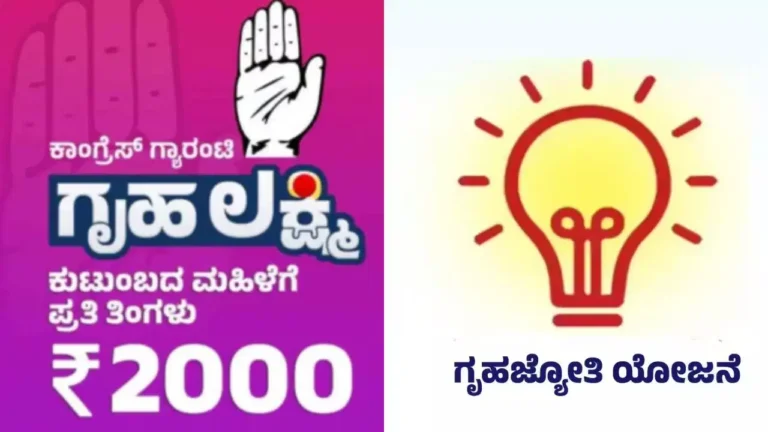 ಗ್ಯಾರಂಟಿ ಯೋಜನೆಗಳಲ್ಲಿ ಅಕ್ರಮ ತಡೆಗೆ ಸರ್ಕಾರದ ಕಠಿಣ ಕ್ರಮ! ಗೃಹಲಕ್ಷ್ಮಿ, ಗೃಹಜ್ಯೋತಿ ಯೋಜನೆ ಪರಿಷ್ಕರಣೆಗೆ ನಿರ್ಧಾರ