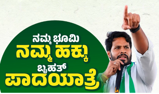 ಬಿಡದಿ ಟೌನ್ ಶಿಪ್ ವಿರೋಧಿಸಿ ನಾಳೆ ನಿಖಿಲ್ ಕುಮಾರಸ್ವಾಮಿ ನೇತೃತ್ವದಲ್ಲಿ ಬೃಹತ್ ಪಾದಯಾತ್ರೆ