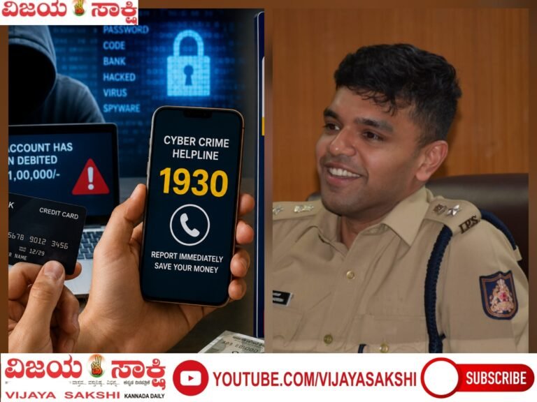 ಒಂದು ಕರೆ, ಒಂದು ಲಿಂಕ್… ಖಾತೆ ಖಾಲಿ! ಸೈಬರ್ ವಂಚನೆಗೆ ಹೊಸ ಬ್ರೇಕ್