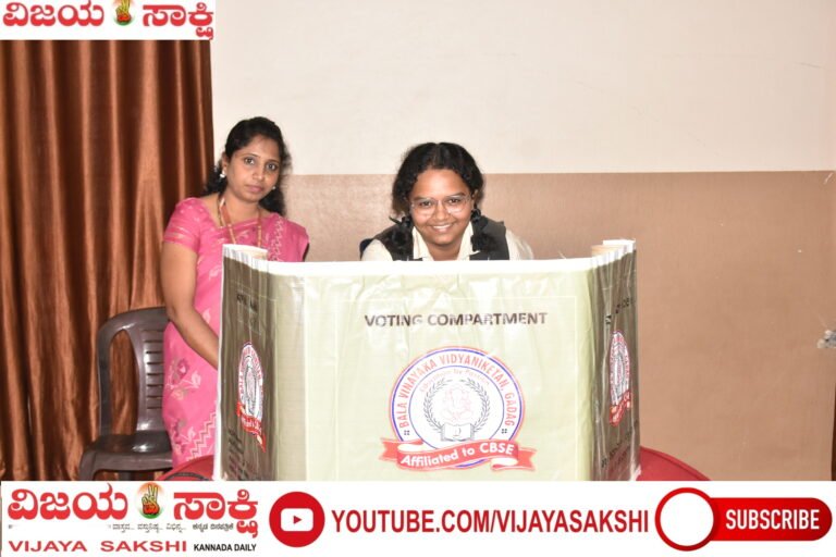 ಶಾಲೆಯಲ್ಲೇ ಪ್ರಜಾಪ್ರಭುತ್ವದ ಪಾಠ: ಇವಿಎಂ ಮೂಲಕ ವಿದ್ಯಾರ್ಥಿಗಳ ಮತದಾನ
