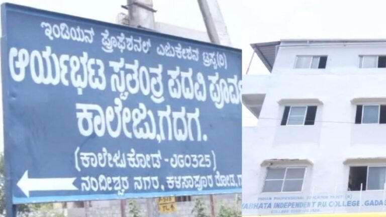 ಪರೀಕ್ಷೆ ವೇಳೆ ಬಾಗಿಲು ಲಾಕ್, ಮೊಬೈಲ್ ಬಳಕೆ! ಗದಗ ಕೇಂದ್ರದ ವಿರುದ್ಧ ಗಂಭೀರ ಆರೋಪ