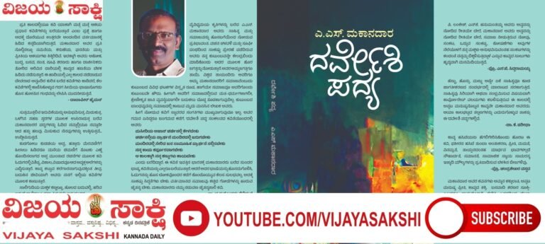 ದರ್ವೇಶಿ ಪದ್ಯ’ಕ್ಕೆ ಪುಸ್ತಕ ಸೊಗಸು ಪ್ರಶಸ್ತಿ