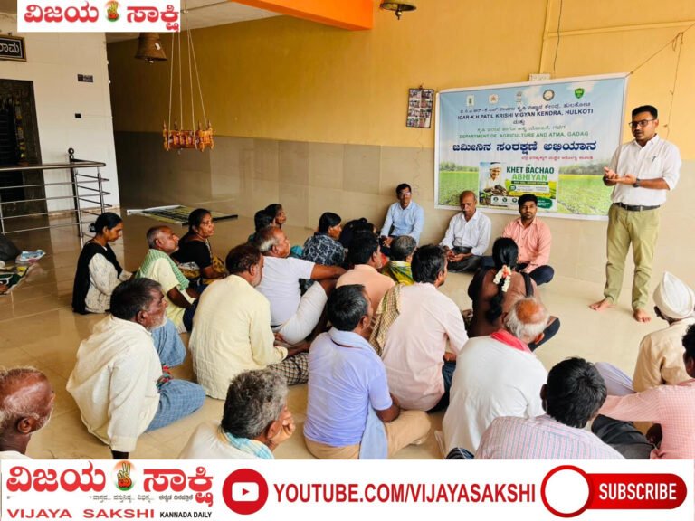 “ಖೇತ ಬಚಾವೊ” ಅಭಿಯಾನಕ್ಕೆ ರೈತರ ಸ್ಪಂದನೆ
