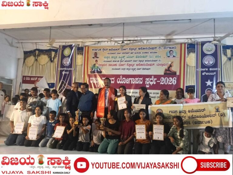 ಗದಗದ ಯೋಗಪಟುಗಳ ರಾಜ್ಯಮಟ್ಟದ ಸಾಧನೆ