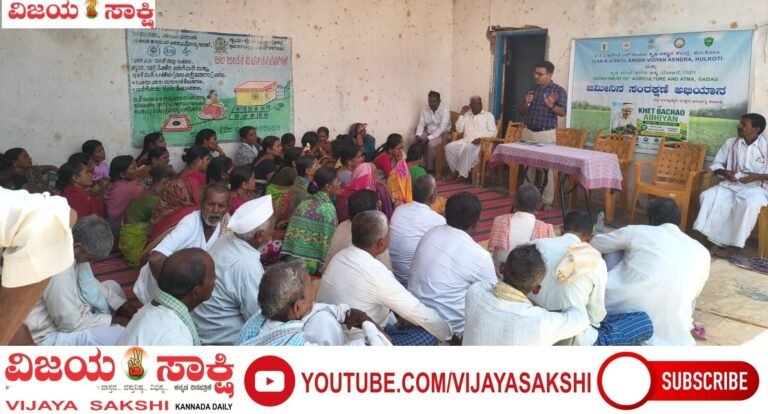 ‘ಜಮೀನು ಉಳಿಸಿ’ ಅಭಿಯಾನಕ್ಕೆ ರೈತರ ಸ್ಪಂದನೆ