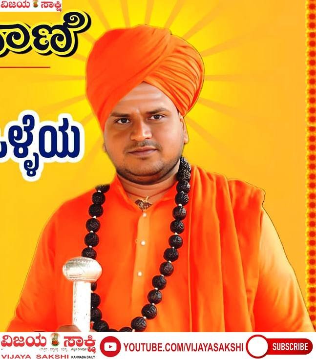 ಜಿಎಸ್‌ಪಿಗೆ ಸಚಿವ ಸ್ಥಾನ ಕೊಡಿ: ಅಭಿನವ ಚನ್ನಬಸವ ಸ್ವಾಮೀಜಿ