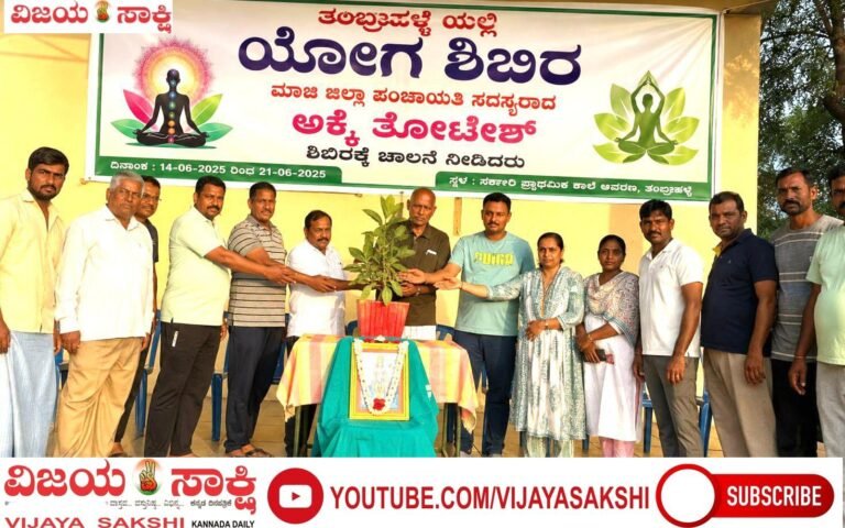 ಯೋಗದಿಂದ ರೋಗಮುಕ್ತಿ ಸಾಧ್ಯ: ಅಕ್ಕಿ ತೋಟೇಶ್