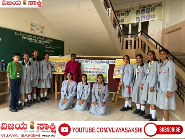 ಕೆಎಲ್‌ಇ ಶಾಲೆಯಲ್ಲಿ ಶಾಲಾ ಸಂಸತ್ ರಚನೆ