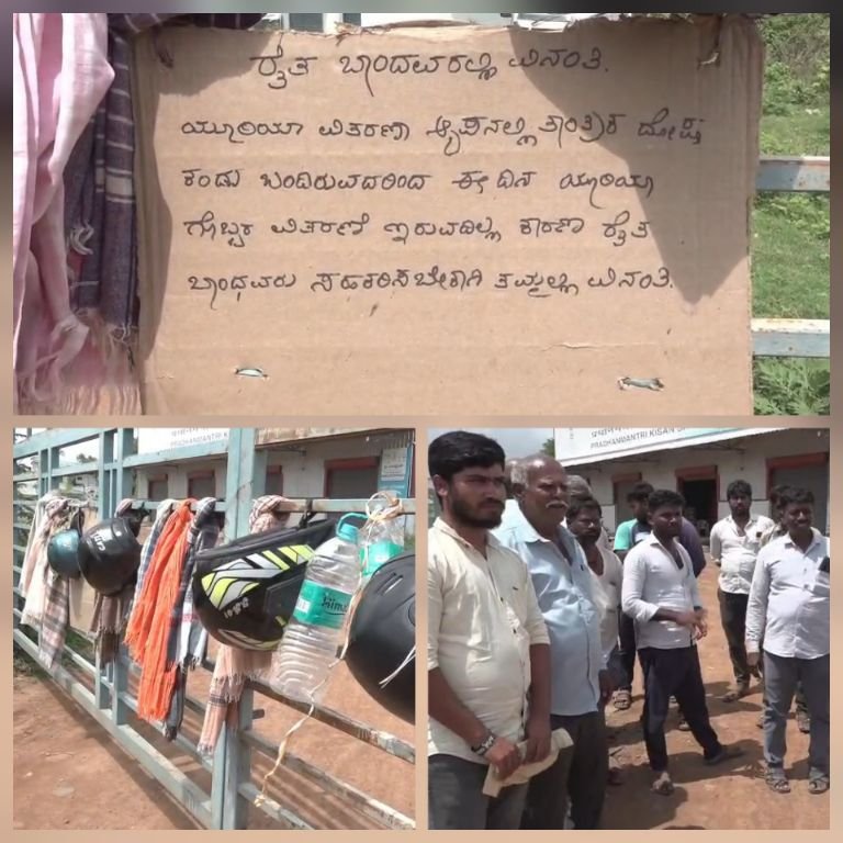 ಆ್ಯಪ್ ತಾಂತ್ರಿಕ ದೋಷ- ಗೊಬ್ಬರ ವಿತರಣೆ ಸ್ಥಗಿತ: ಗದಗನಲ್ಲಿ ರೈತರ ಆಕ್ರೋಶ