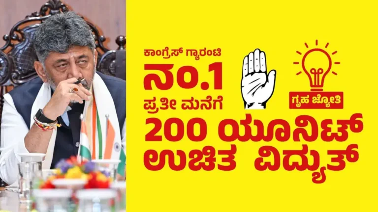 ಗ್ಯಾರಂಟಿ ಯೋಜನೆಗಳಿಗೆ ಮೇಜರ್ ಸರ್ಜರಿ: ಗೃಹಲಕ್ಷ್ಮಿ ಬೆನ್ನಲ್ಲೇ ಗೃಹಜ್ಯೋತಿ ಪರಿಷ್ಕರಣೆಗೆ ತಯಾರಿ