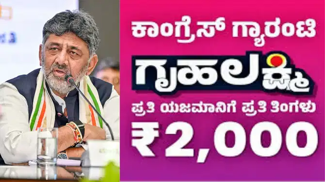 2000 ಗೃಹಲಕ್ಷ್ಮಿ ಹಣ ಪಡೆಯುವವರೇ ಗಮನಿಸಿ! ಗ್ಯಾರಂಟಿ ಪಡೆಯಲು ಮತ್ತೆ ಅರ್ಜಿ ಹಾಕಿ,  ಏನೆಲ್ಲಾ ದಾಖಲೆ ಕೊಡಬೇಕು?