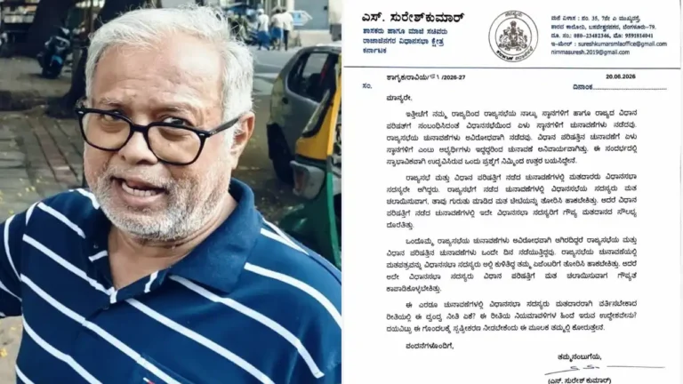 ರಾಜ್ಯಸಭೆಗೆ ಬಹಿರಂಗ ಮತ, ಪರಿಷತ್‌ಗೆ ಗೌಪ್ಯ ಮತ ಯಾಕೆ? ಚುನಾವಣಾ ಆಯೋಗಕ್ಕೆ ಸುರೇಶ್ ಕುಮಾರ್ ನೇರ ಪ್ರಶ್ನೆ