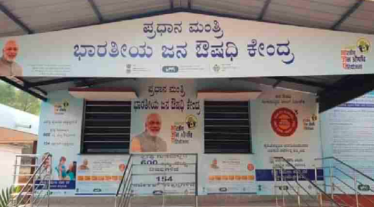 ಬ್ರ್ಯಾಂಡೆಡ್ ಔಷಧಿ ಮಾರಾಟ ಆರೋಪ: ರಾಜ್ಯದ 133 ಜನೌಷಧಿ ಕೇಂದ್ರಗಳಿಗೆ ಶೋಕಾಸ್ ನೋಟಿಸ್ ಜಾರಿ