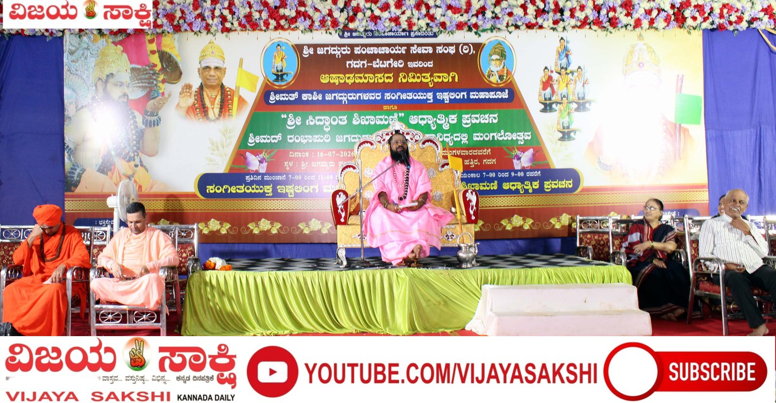 ಉಚಿತ ಭಾಗ್ಯಗಳು ರಾಜ್ಯಕ್ಕೆ ಹೊರೆಯಾಗುತ್ತಿವೆ: ಡಾ. ಮಲ್ಲಿಕಾರ್ಜುನ ವಿಶ್ವಾರಾಧ್ಯ ಶಿವಾಚಾರ್ಯ ಮಹಾಸ್ವಾಮಿಗಳು