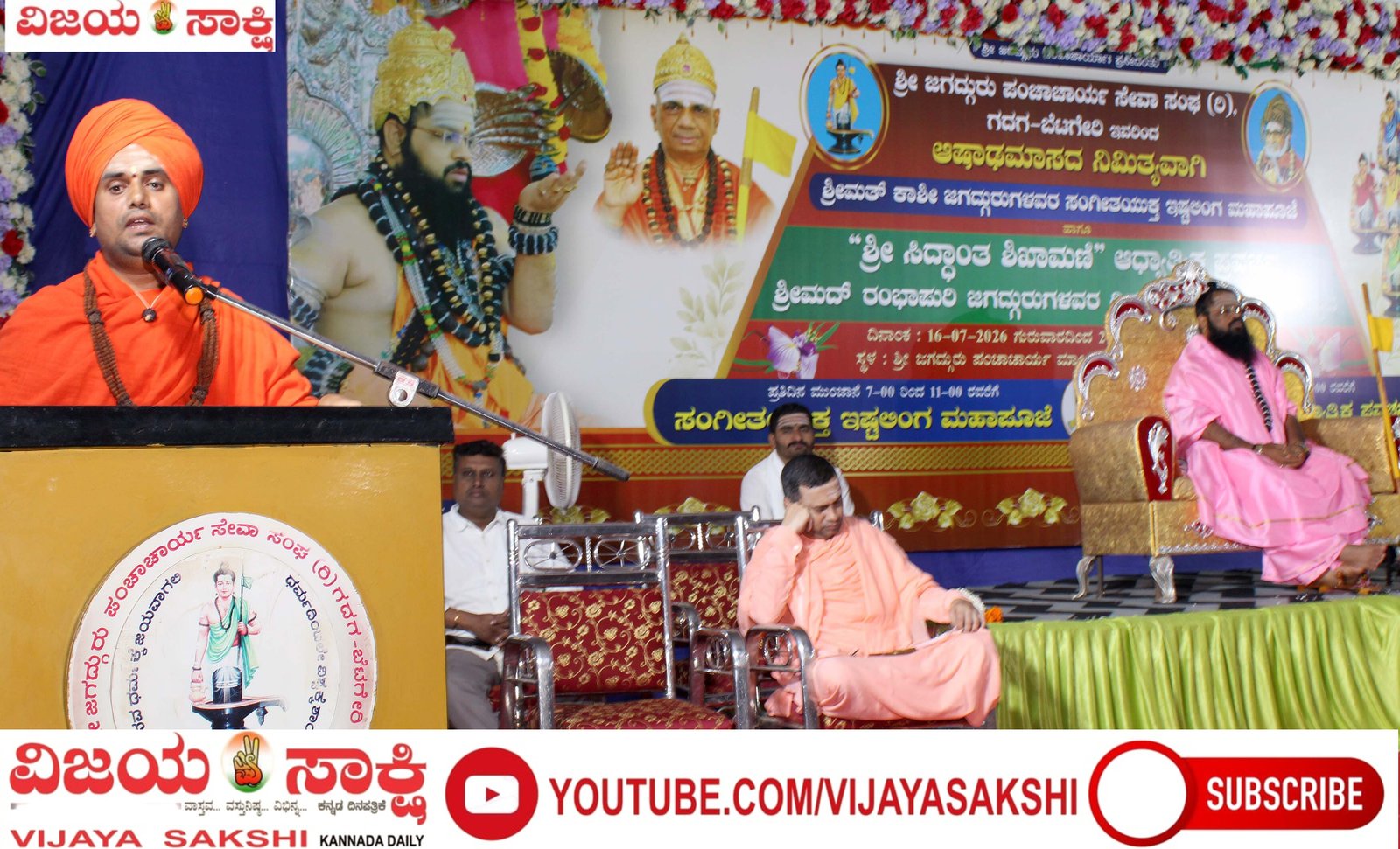 ಧರ್ಮದ ಹಾದಿಯಲ್ಲಿ ನಡೆದವರನ್ನು ಧರ್ಮವೇ ಕಾಪಾಡುತ್ತದೆ: ಅಡ್ನೂರ ಶ್ರೀ