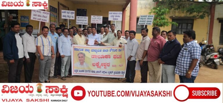 ಹಳೆ ಪಿಂಚಣಿ ಯೋಜನೆ ಜಾರಿಗೆ ಆಗ್ರಹಿಸಿ ಶಿಕ್ಷಕರ ಪ್ರತಿಭಟನೆ