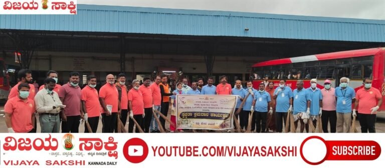 ಪೊರಕೆ ಹಿಡಿದು ಬಸ್ ನಿಲ್ದಾಣ ಸ್ವಚ್ಛಗೊಳಿಸಿದ ಅಧಿಕಾರಿಗಳು