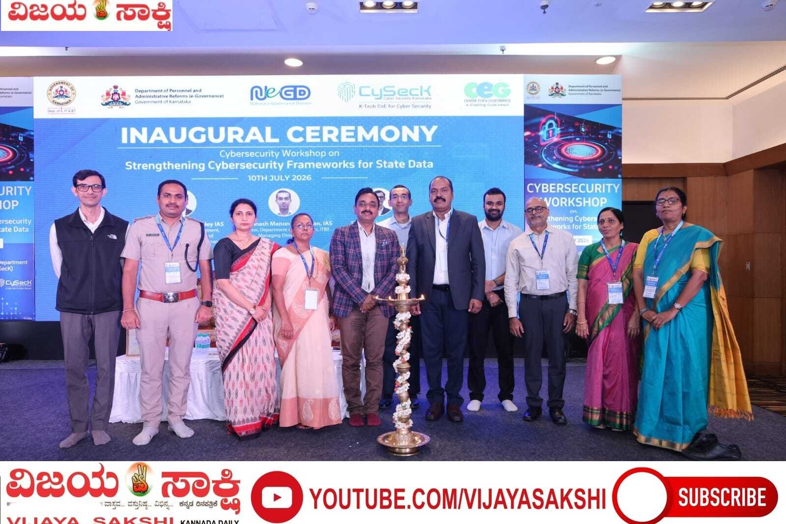 ನಾಗರಿಕರ ದತ್ತಾಂಶ ಸುರಕ್ಷತೆಗೆ ರಾಜ್ಯ ಸರ್ಕಾರದ ಒತ್ತು
