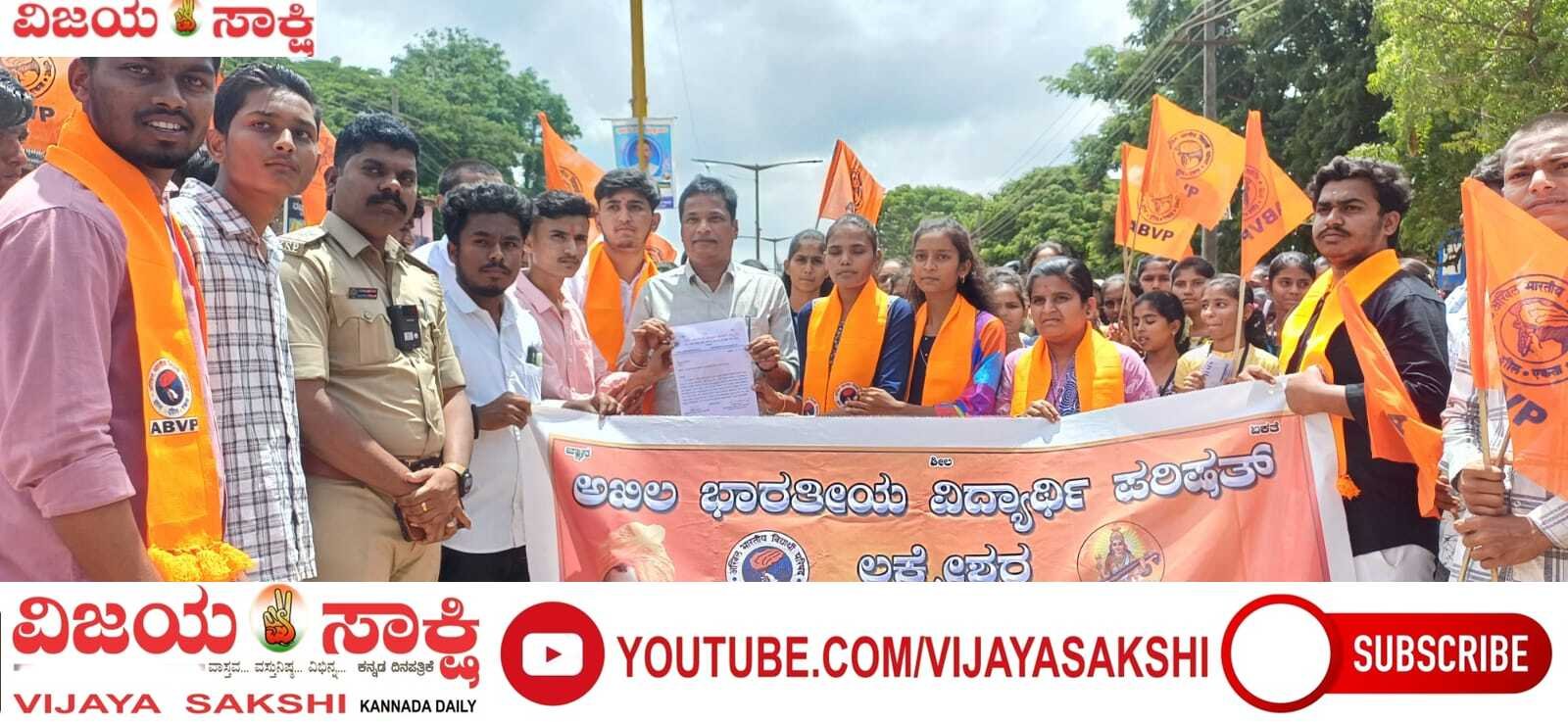 ಸರ್ಕಾರಿ ಪದವಿ ಕಾಲೇಜಿಗೆ ಆಗ್ರಹಿಸಿ ಎಬಿವಿಪಿ ಪ್ರತಿಭಟನೆ