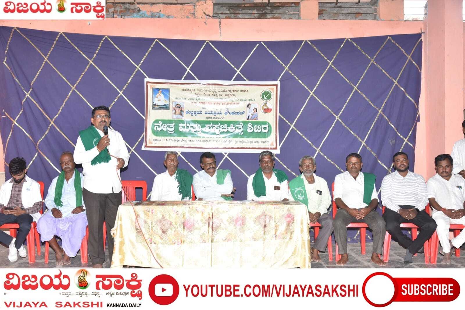 ಗ್ರಾಮೀಣರಿಗೆ ಉಚಿತ ನೇತ್ರ ತಪಾಸಣೆ; 30 ಮಂದಿಗೆ ಕಣ್ಣಿನ ಪೊರೆ ಪತ್ತೆ