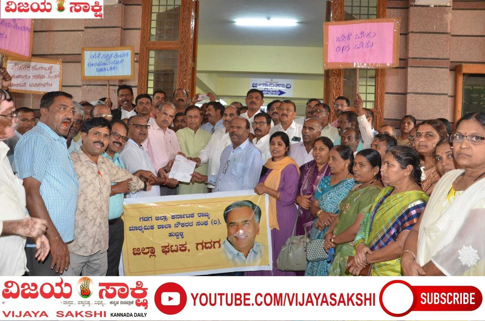 ಹಳೆ ಪಿಂಚಣಿ ಯೋಜನೆ ಜಾರಿಗೊಳಿಸಿ