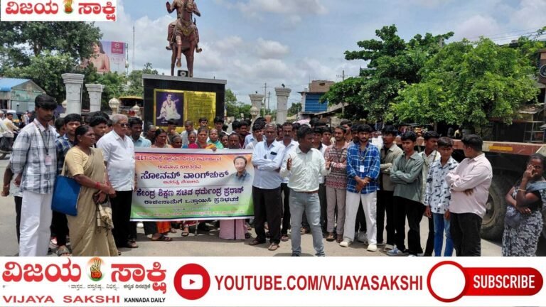 ನೀಟ್ ಹಗರಣ ವಿರೋಧಿಸಿ ಪ್ರತಿಭಟನೆ