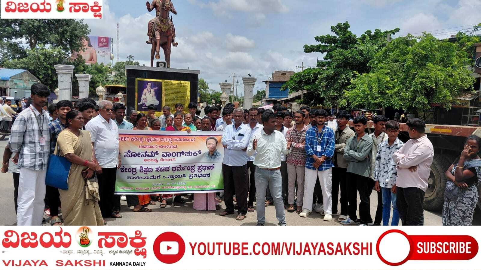 ನೀಟ್ ಹಗರಣ ವಿರೋಧಿಸಿ ಪ್ರತಿಭಟನೆ