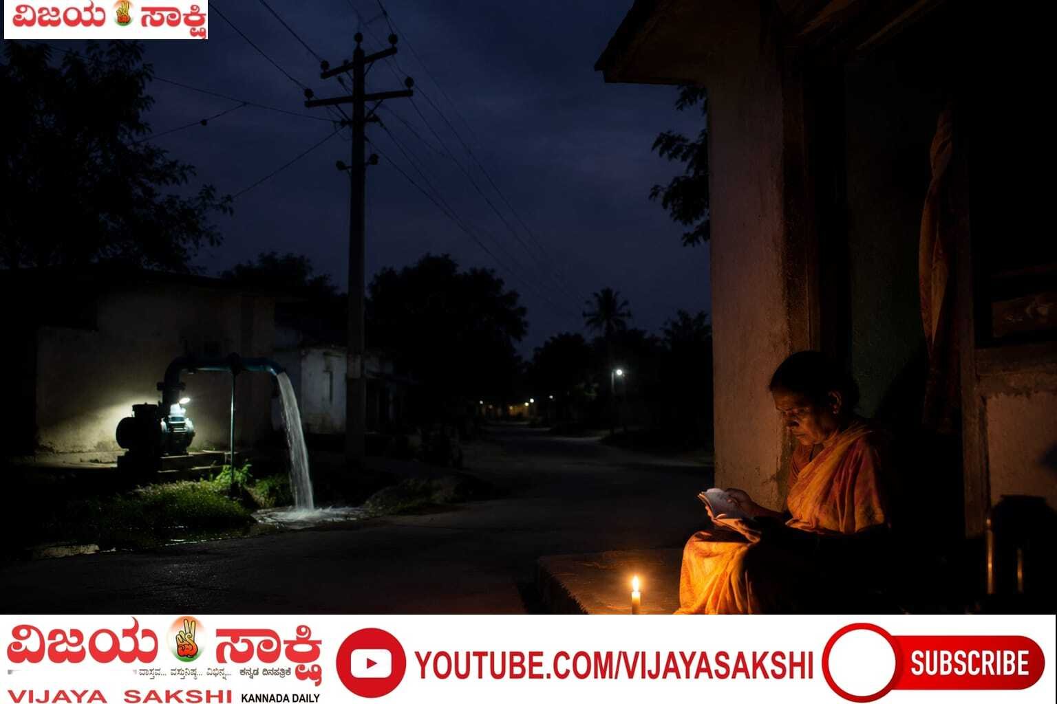ಸದ್ದಿಲ್ಲದೆ ಲೋಡ್ ಶೆಡ್ಡಿಂಗ್: ಪದೇ ಪದೇ ವಿದ್ಯುತ್ ಕಡಿತ!