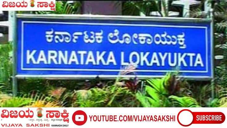 ಆ. 6, 7 ರಂದು ಗದಗ ಜಿಲ್ಲೆಗೆ ಉಪಲೋಕಾಯುಕ್ತರ ಭೇಟಿ
