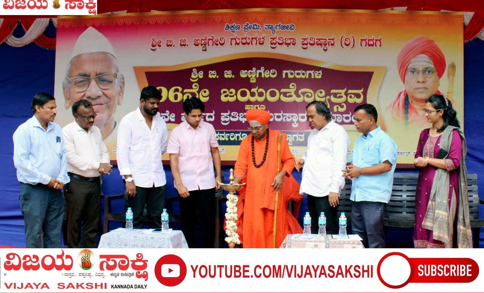 ಅಂಕಗಳ ಜತೆಗೆ ಕೌಶಲ್ಯವೂ ಯಶಸ್ಸಿನ ಮೆಟ್ಟಿಲು: ಜ.ಡಾ. ತೋಂಟದ ಸಿದ್ದರಾಮ ಮಹಾಸ್ವಾಮೀಜಿ