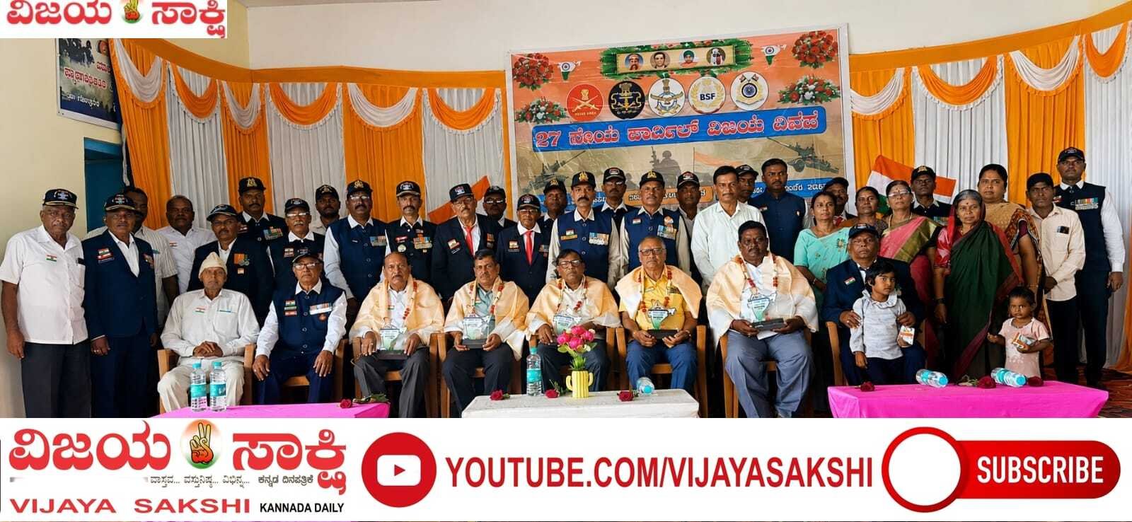 ಕಾರ್ಗಿಲ್ ವೀರರ ತ್ಯಾಗ ಸ್ಮರಿಸುವುದು ಪ್ರತಿಯೊಬ್ಬರ ಕರ್ತವ್ಯ