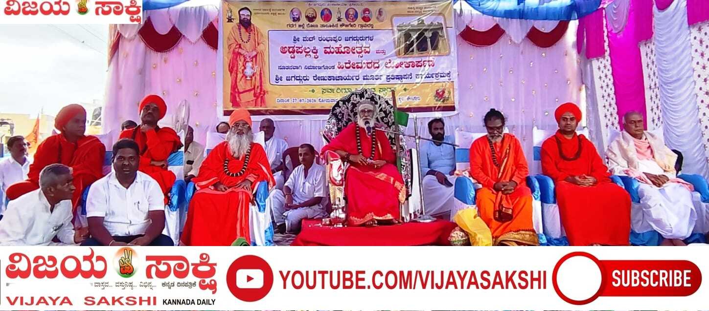 ಧರ್ಮ ಪಾಲನೆಯಿಂದಲೇ ಜೀವನಕ್ಕೆ ಶಾಂತಿ, ಸಮೃದ್ಧಿ: ರಂಭಾಪುರಿ ಶ್ರೀ
