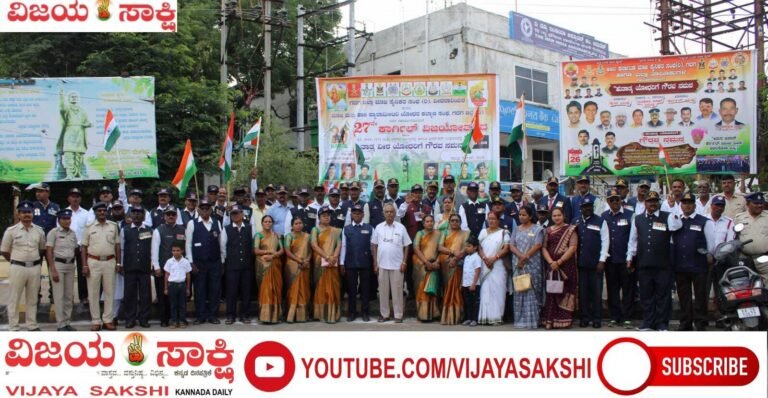 ಕಾರ್ಗಿಲ್ ವಿಜಯೋತ್ಸವ: ವೀರ ಯೋಧರಿಗೆ ಗೌರವ ನಮನ
