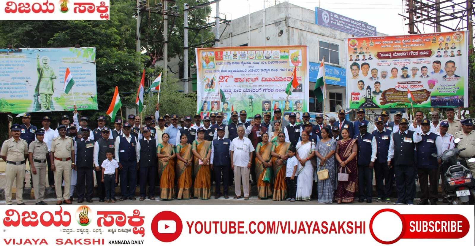 ಕಾರ್ಗಿಲ್ ವಿಜಯೋತ್ಸವ: ವೀರ ಯೋಧರಿಗೆ ಗೌರವ ನಮನ